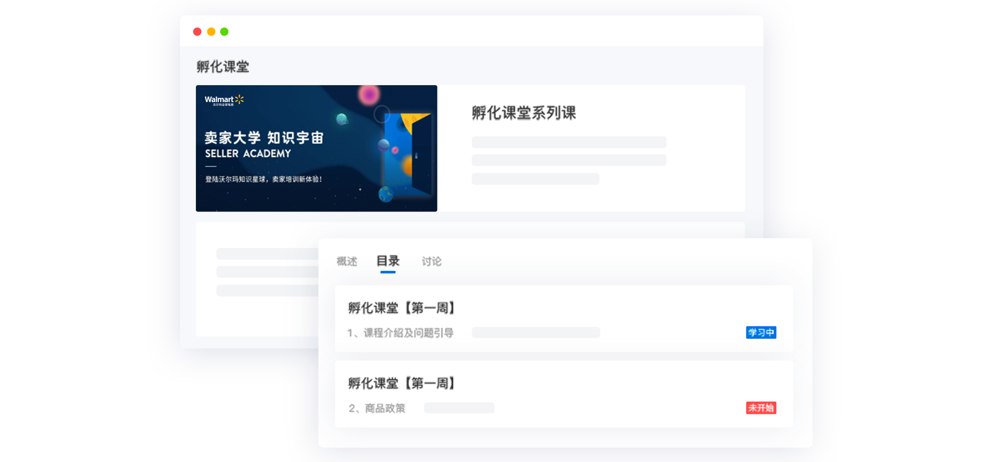 孵化课堂
